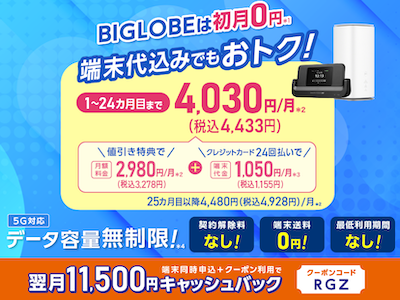 BIGLOBE WiMAX